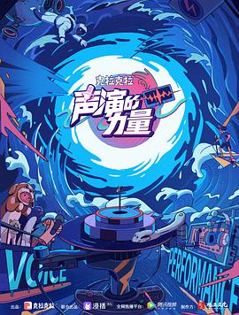 声演的力量 声演的力量2021.07.19期