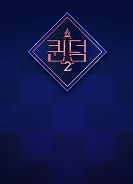 女王之国 第二季 第01集