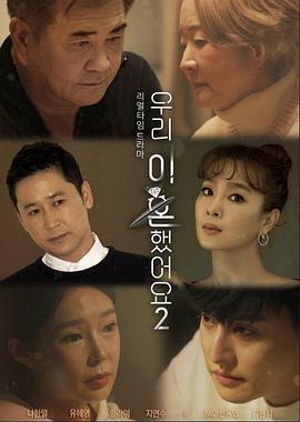 我们离婚了2 E01.220408
