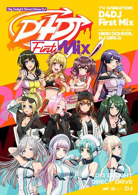 D4DJ First Mix 第12集