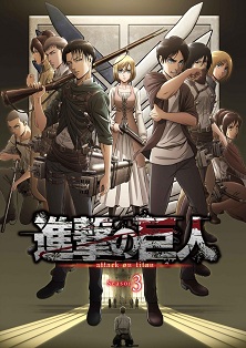 进击的巨人 第三季 第10集
