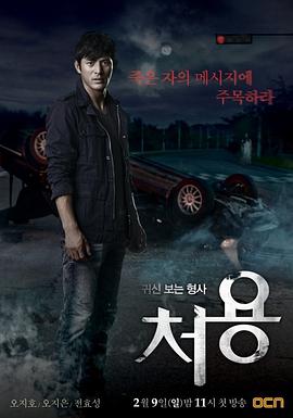 刑警处容 第06集