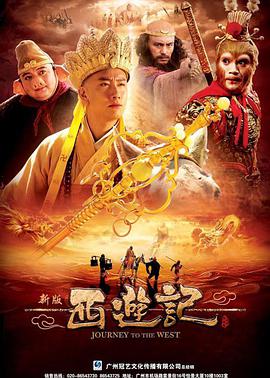 西游记浙江卫视版 第01集
