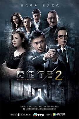 使徒行者2粤语 第01集