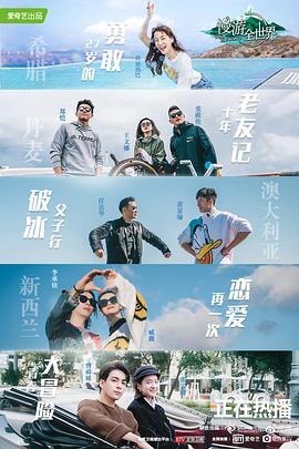 慢游全世界 第02集