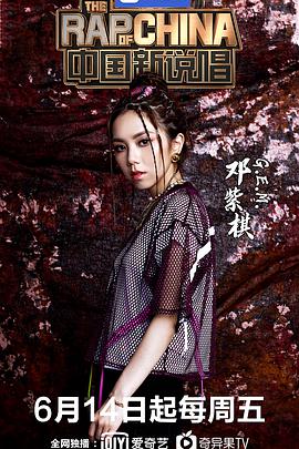中国新说唱 第二季 中国新说唱第二季09上