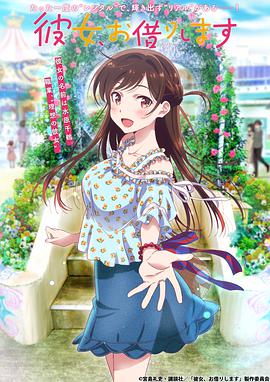 租借女友 第11集