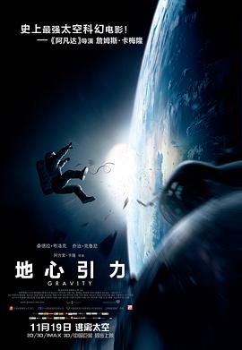地心引力 原声