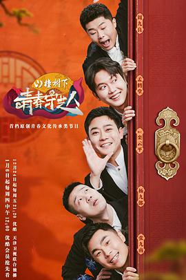 青春守艺人 青春守艺人2021.12.24期
