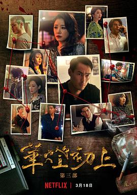 华灯初上第三季 第02集