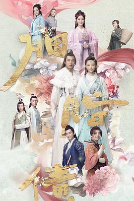 胭脂债 第01集