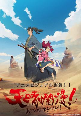 天晴烂漫！ 第08集