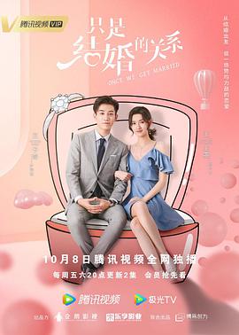 只是结婚的关系 第21集