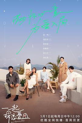 一起探恋爱 20220501上