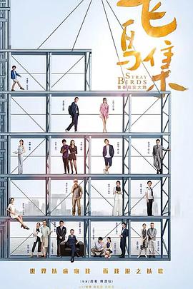 飞鸟集 第32集