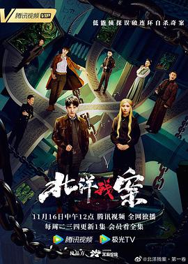 北洋残案 第03集