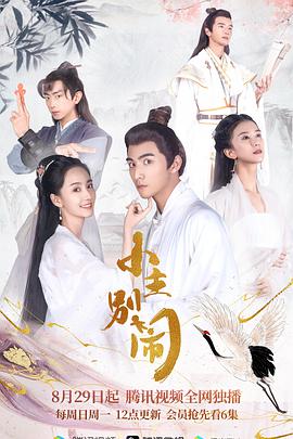小主别闹 第01集