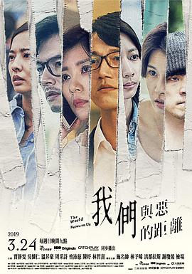 我们与恶的距离 第08集