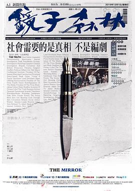 镜子森林 第01集