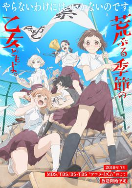 骚动时节的少女们啊 第03集