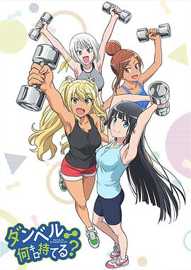 流汗吧！健身少女 第09集