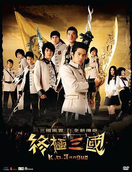 终极三国 第02集