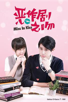 恶作剧之吻李玉玺版 第07集