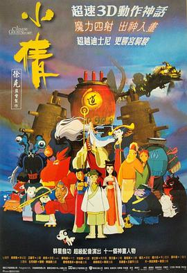 小倩1997 国语