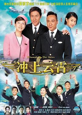 冲上云霄粤语 第36集