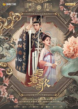 与君歌 第21集