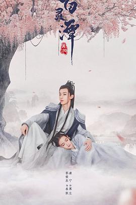 百灵潭 第01集