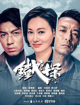 铁探粤语 第25集