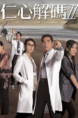 仁心解码2粤语 第08集