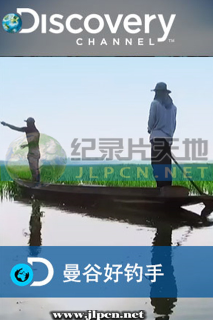 曼谷好钓手 第01集