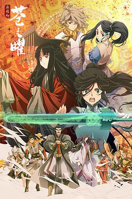 轩辕剑 苍之曜 第10集