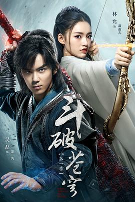 斗破苍穹吴磊版 第01集