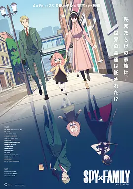 间谍过家家 第02集