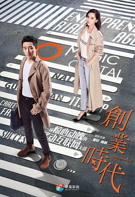 创业时代 第31集