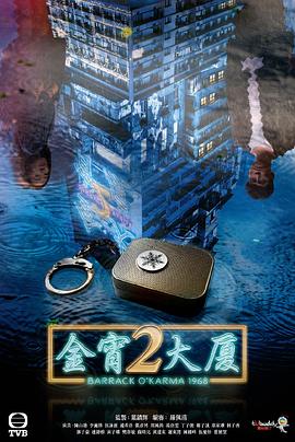 金宵大厦2粤语 第16集