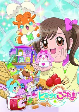 见习神明：秘密的COCOTAMA 第33集