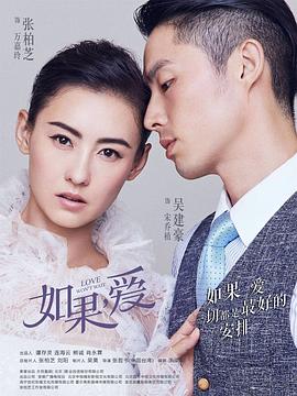 如果，爱 第35集