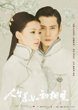 人生若如初相见 第42集