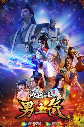 史上最强男主角 第12集