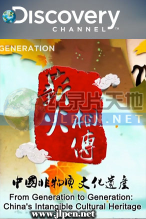 一代又一代 第01集