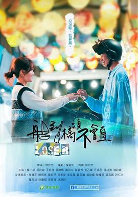 船到桥头不会直 第01集