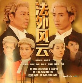 法外风云粤语 第17集