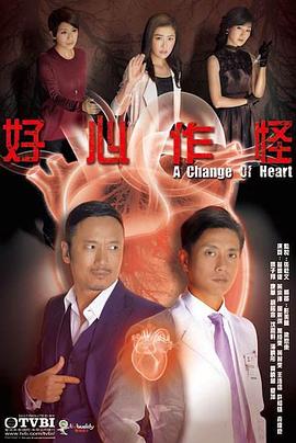 好心作怪国语 第01集