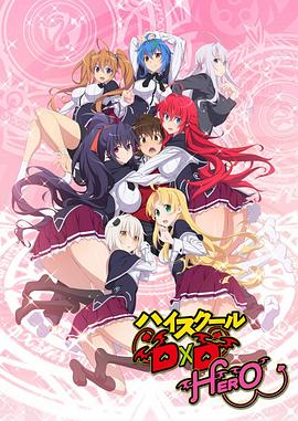 恶魔高校D×D HERO 第01集
