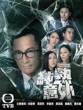 纯熟意外国语 第06集