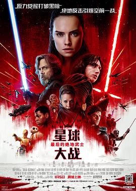 星球大战8：最后的绝地武士 英语